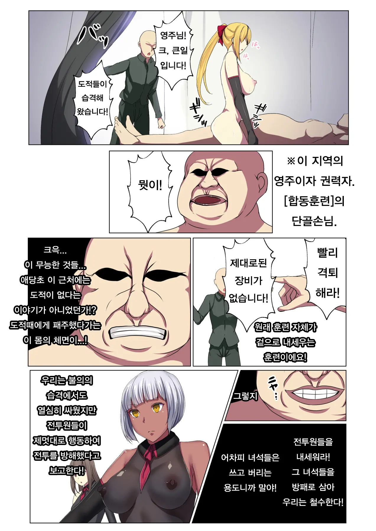 Senki Bad End Gaiden Sennou -Haiboku Shita Heroine No Matsuro- | 전희 배드엔드 외전 -세뇌 패배한 히로인들의 말로-
